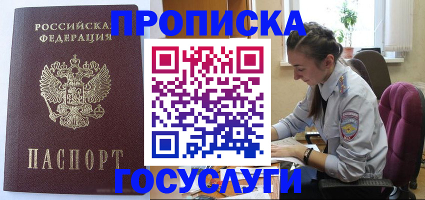 где прописаться в Королёве