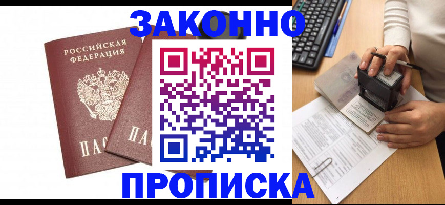 прописка паспорт в Королёве