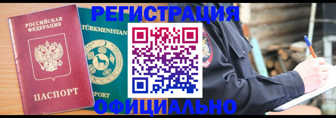 временная регистрация законно в Королёве