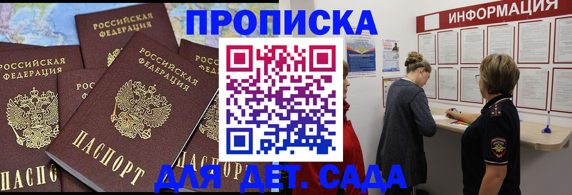 временная прописка в Королёве