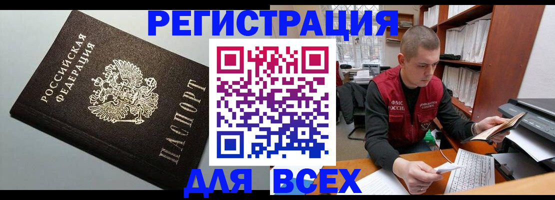 прописка регистрация в Королёве